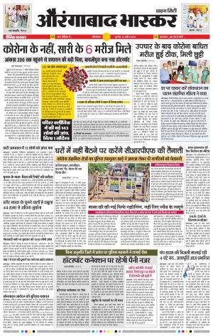 औरंगाबाद भास्कर