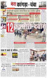 Divya Himachal Dharamsala+ Mera Kangra +Aastha