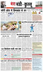 Divya Himachal Dharamsala+Mera Kullu +Aastha