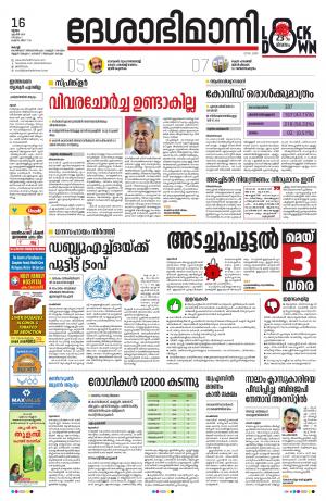 Ernakulam, 16th April 2020