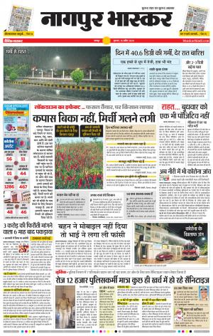 नागपुर भास्कर