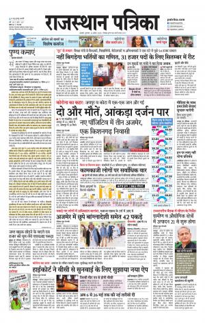 Rajasthan Patrika Beawar