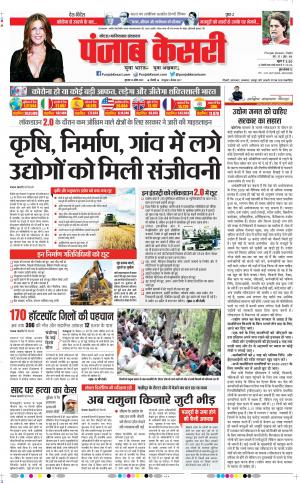 Date 16-04-2020 Punjab Kesari Noida