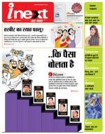 Agra Hindi ePaper, Agra Hindi Newspaper – InextLive