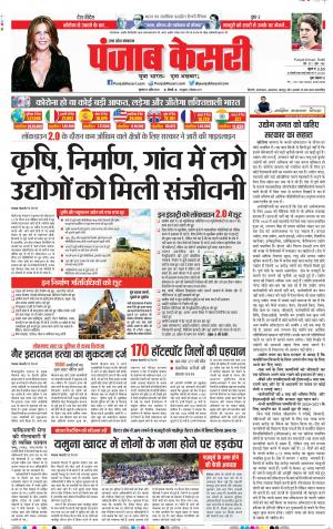 Date 16-04-2020 Punjab Kesari Bijnor 