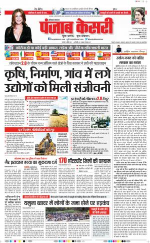 Date 16-04-2020 Punjab Kesari Hariyana Main