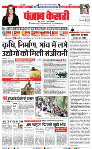 Date 16-04-2020 Punjab Kesari Delhi Main