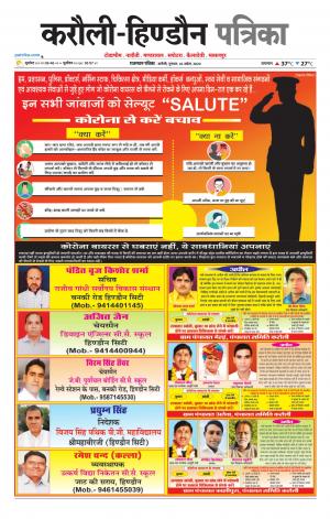 Rajasthan Patrika Karoli