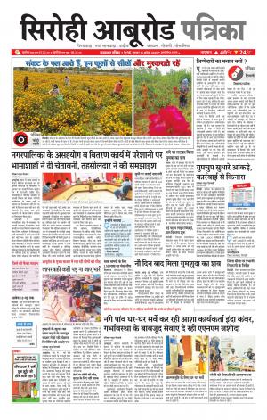 rajasthan patrika Aburoad