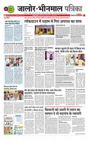 rajasthan patrika Bhinmal