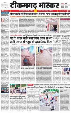 टीकमगढ़ भास्कर