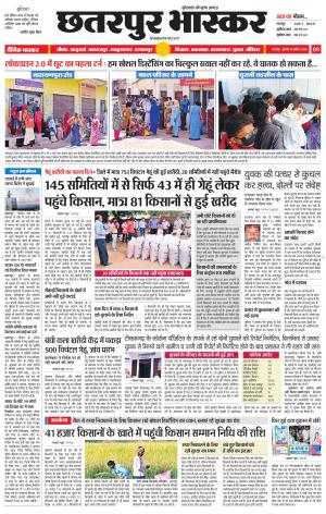 छतरपुर भास्कर