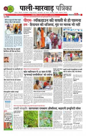 rajasthan patrika Pali rural