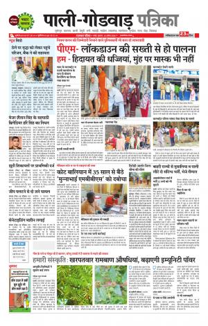 rajasthan patrika Sumerpur-Shivganj