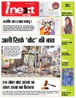 Prayagraj Hindi ePaper, Allahabad Hindi Newspaper - InextLive
