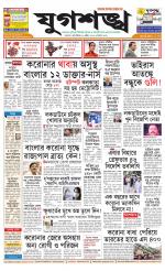 Jugasankha - KOLKATA EDITION