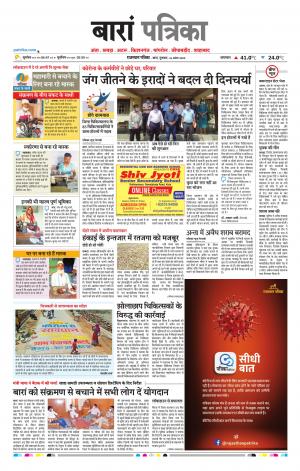 Baran Raj. Patrika Epaper