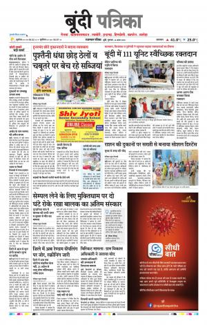 Bundi Raj. Patrika Epaper