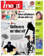 Bareilly Hindi ePaper, Bareilly Hindi Newspaper - InextLive