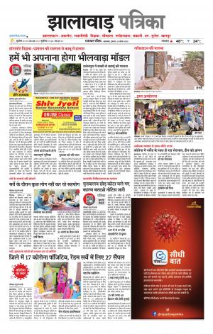 Jhalawar Patrika Epaper
