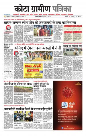 Kota Gramin Patrika Epaper