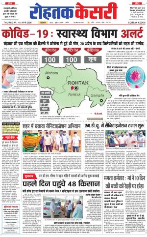Rohtak kesari