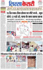 Haryana Sirsa kesari