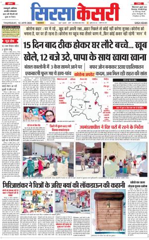 Haryana Sirsa kesari