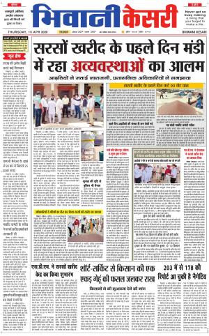 Punjab kesari / Haryana Bhiwani kesari