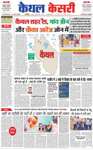 Punjab kesari / Haryana kaithal kesari