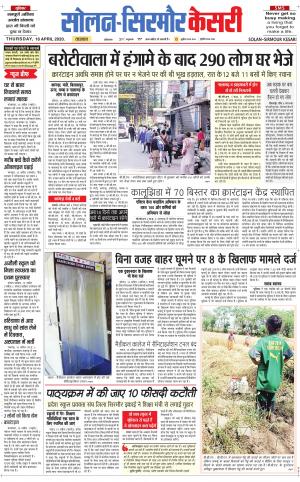  Solan sirmour kesari