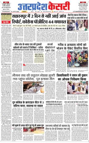  Uttar Pradesh kesari