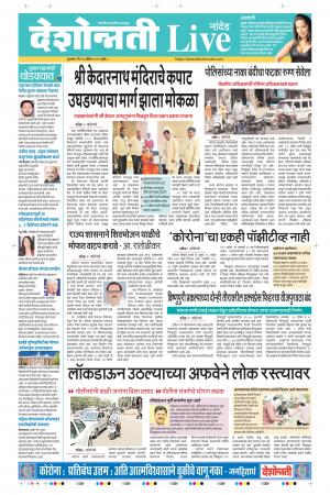 16th Apr Nanded Live 