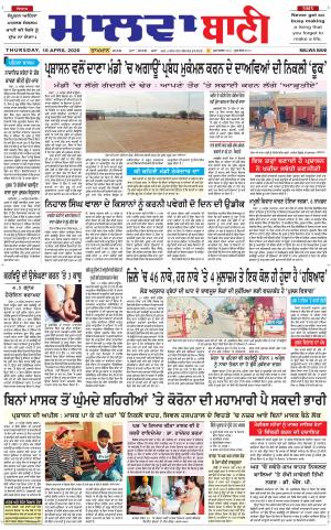  Faridkot - Sri Muktsar Sahib Bani