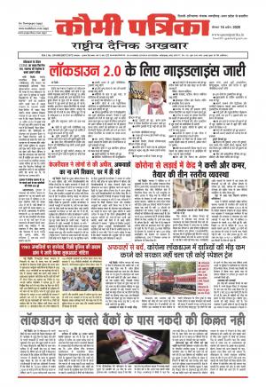 Qaumi Patrika Hindi 16 April 2020