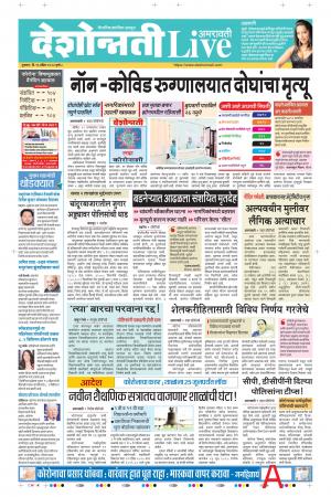 16th Apr Amravati Live 