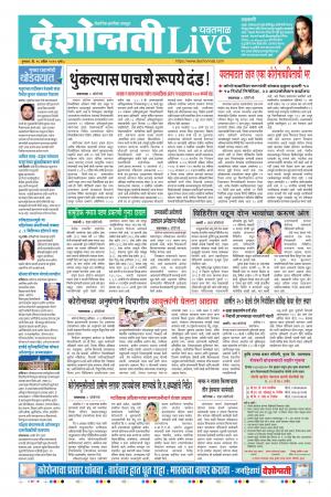 16th Apr Yevatmal Live 