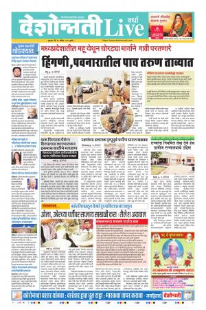 16th Apr Wardha Live 