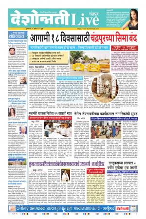 16th Apr Chandrapur Live 