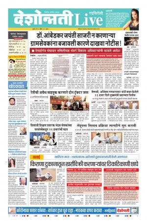 16th Apr Gadchiroli Live 