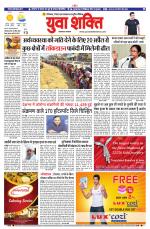 युवाशक्ति