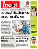Indore Hindi ePaper, Indore Hindi Newspaper - InextLive