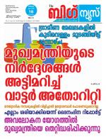 Kalakaumudi Big News - Ernakulam