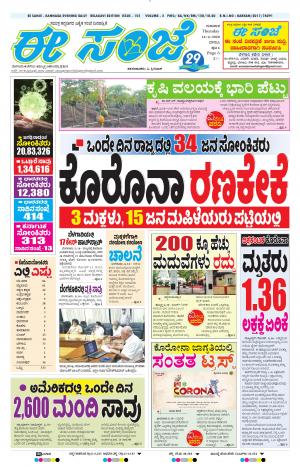 ESANJE : Hubli -Dharwad (16-04-2020)