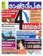 Rashtradeepika Kottayam