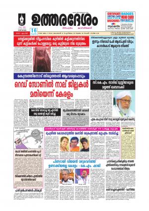 UTHARADESAM 