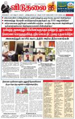 விடுதலை - viduthalai