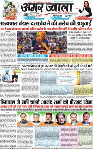 अमर ज्वाला // हिमाचल 40