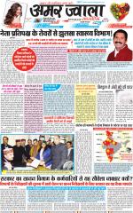 अमर ज्वाला 