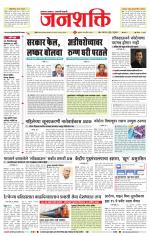 Jalgaon Janshakti